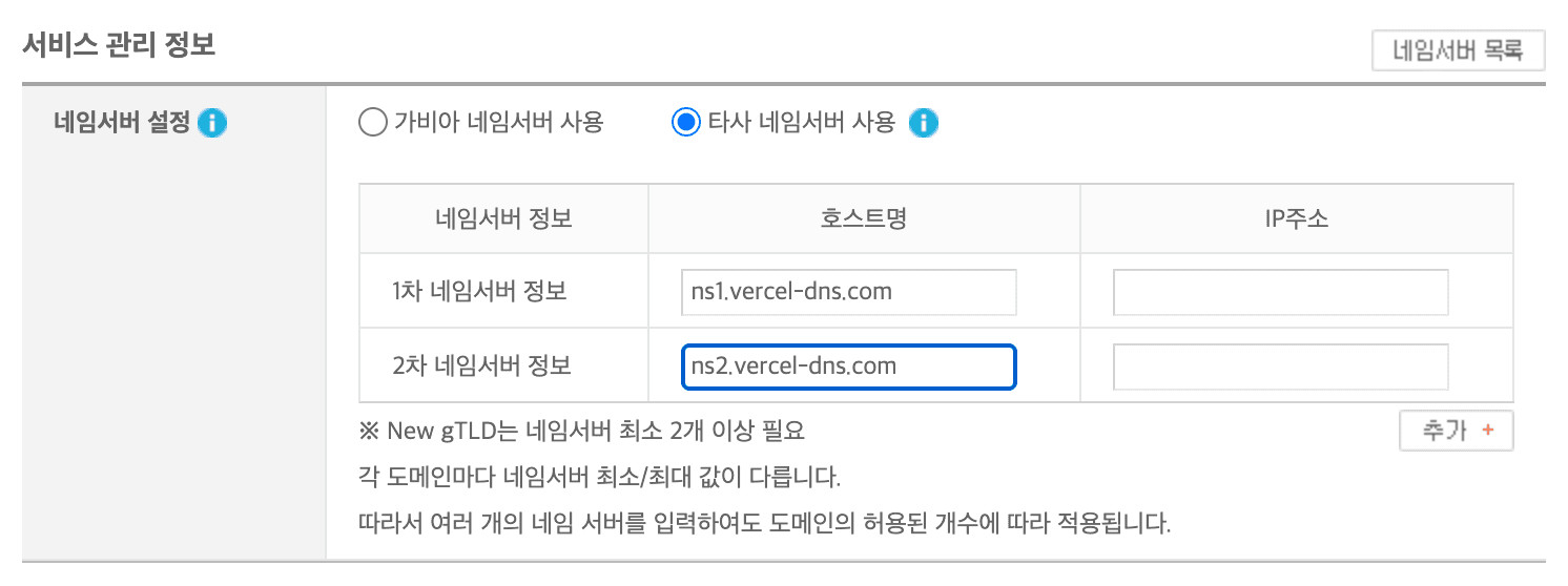 DNS 서버 정보를 입력한다.